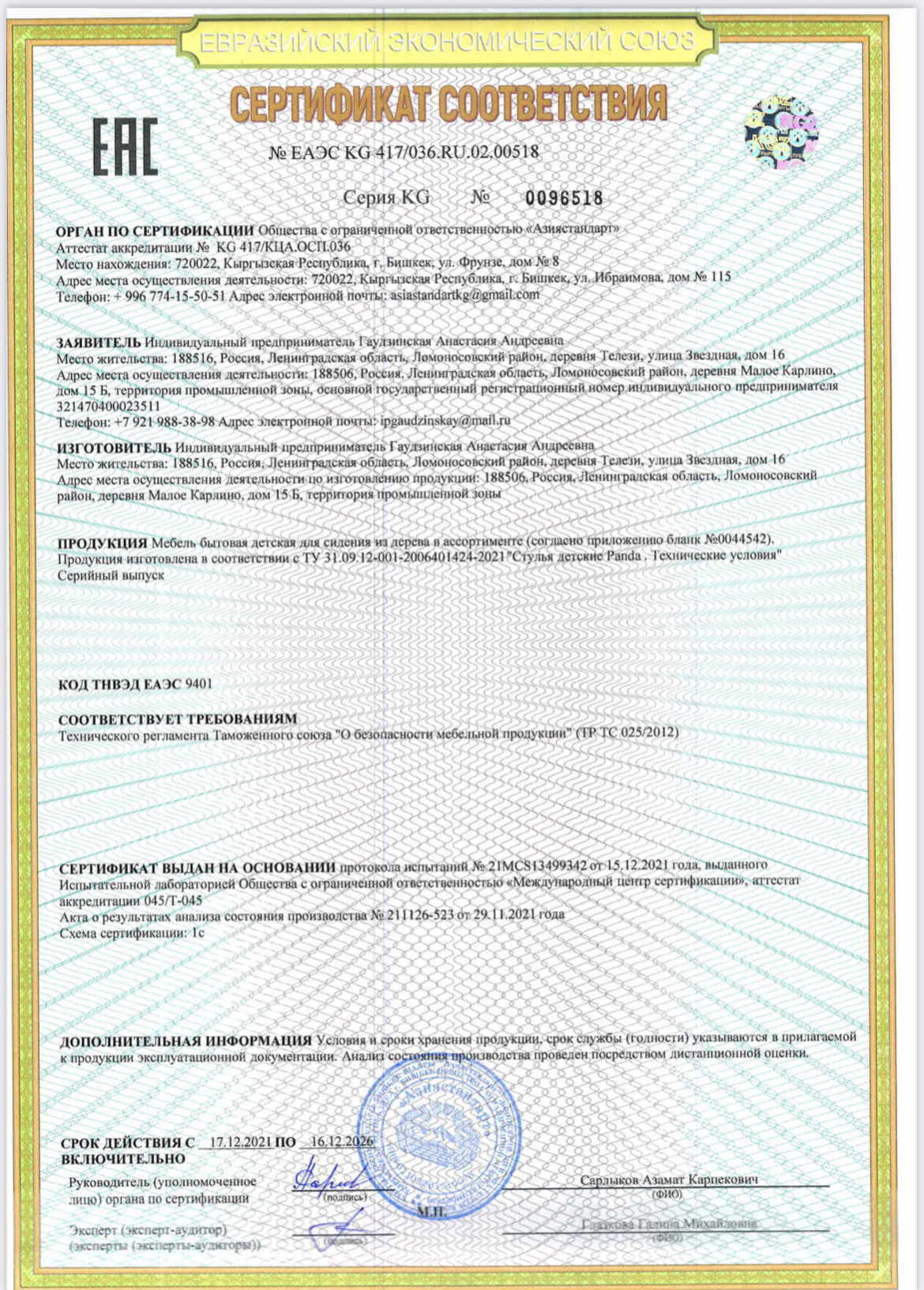 Сертификат качества на фанеру